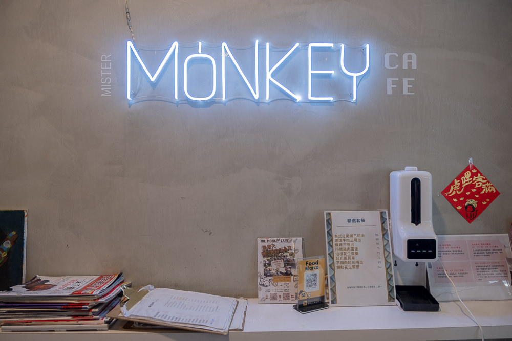 台北松山｜Mr.Monkey cafe' 猴子先生咖啡廳｜博仁醫院旁、現做三明治、健康餐盒