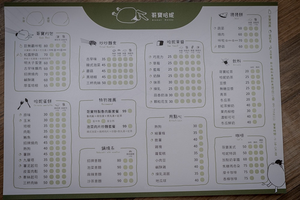 彰化和美|哥寶哈妮|鹹酥雞、炸雞刈包、文青風格創意早午餐 - 第5張圖