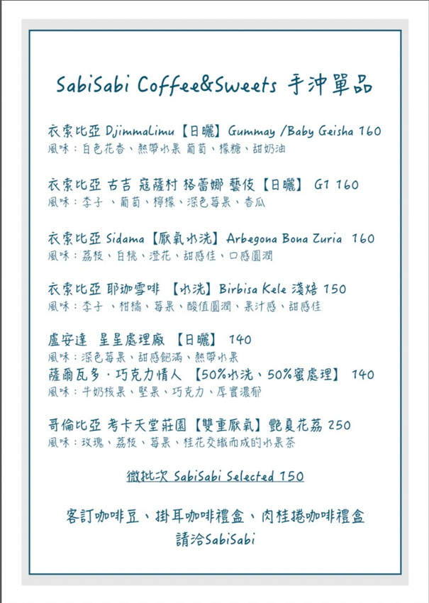 花蓮市區|<br>SabiSabi Coffee&Sweets|美崙巷弄老民宅咖啡廳 - 第8張圖