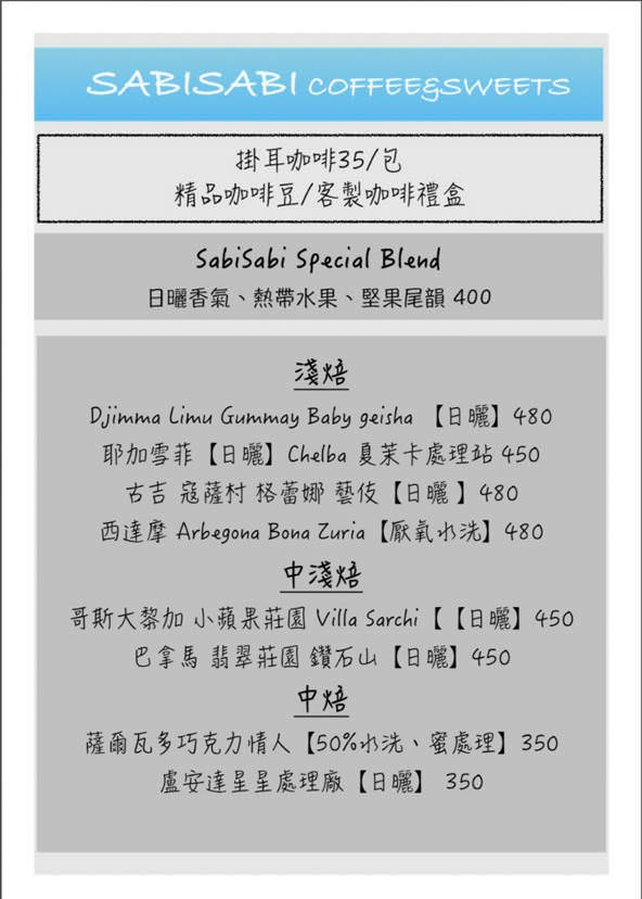 花蓮市區|<br>SabiSabi Coffee&Sweets|美崙巷弄老民宅咖啡廳 - 第9張圖