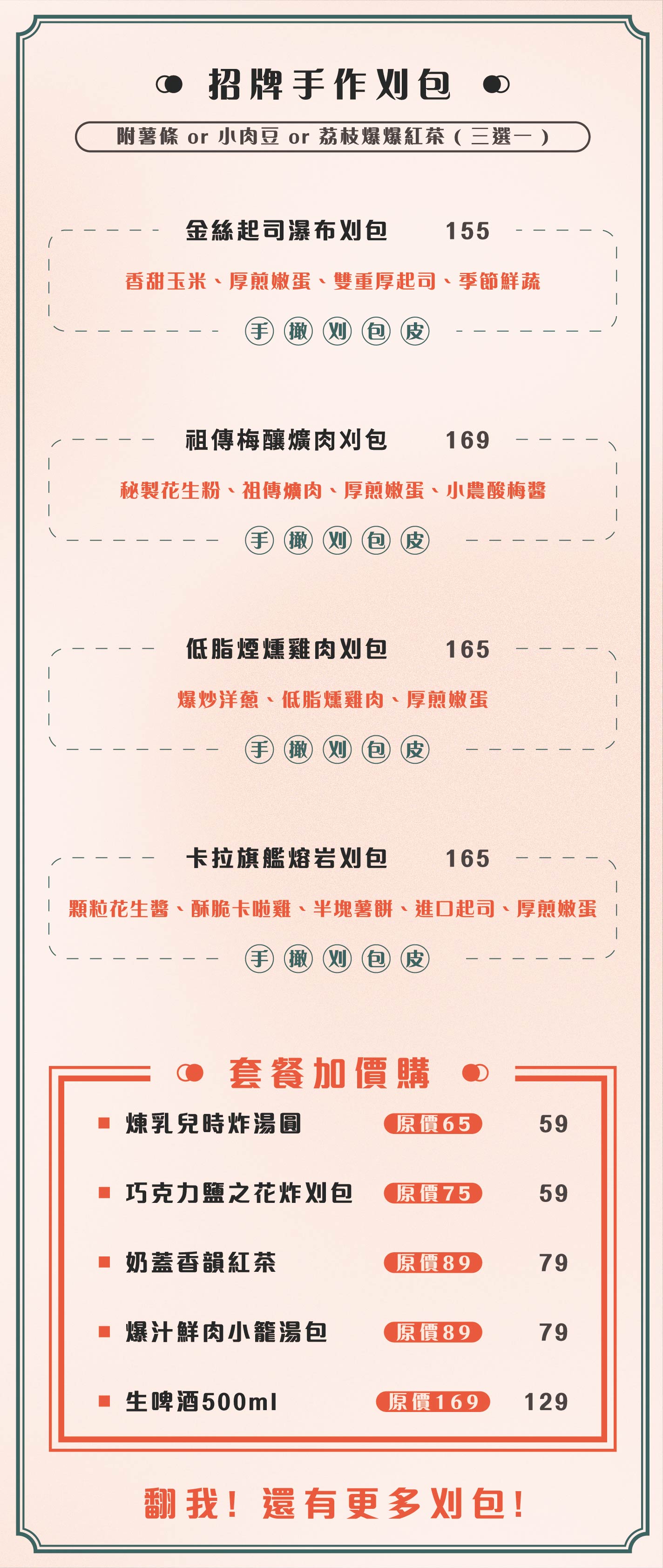 台中西屯|叁記刈包逢甲店|結合港式的復古文青刈包餐酒館 - 第8張圖