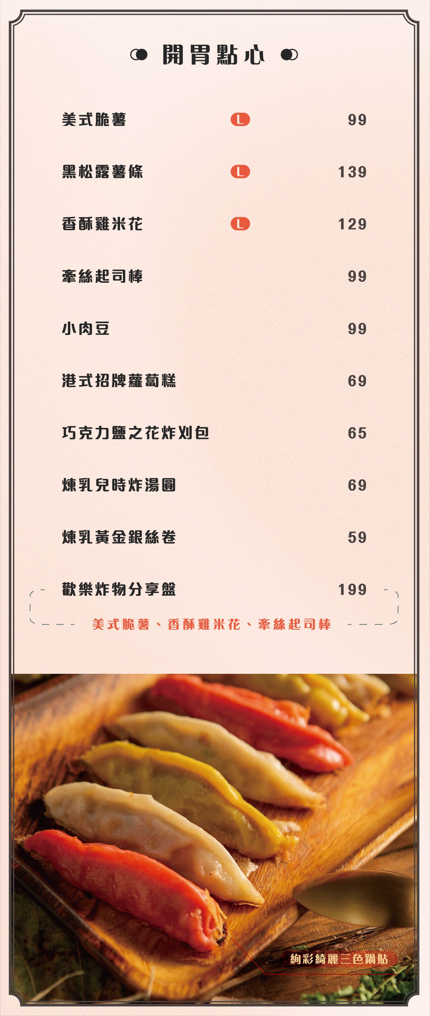 台中西屯|叁記刈包逢甲店|結合港式的復古文青刈包餐酒館 - 第11張圖