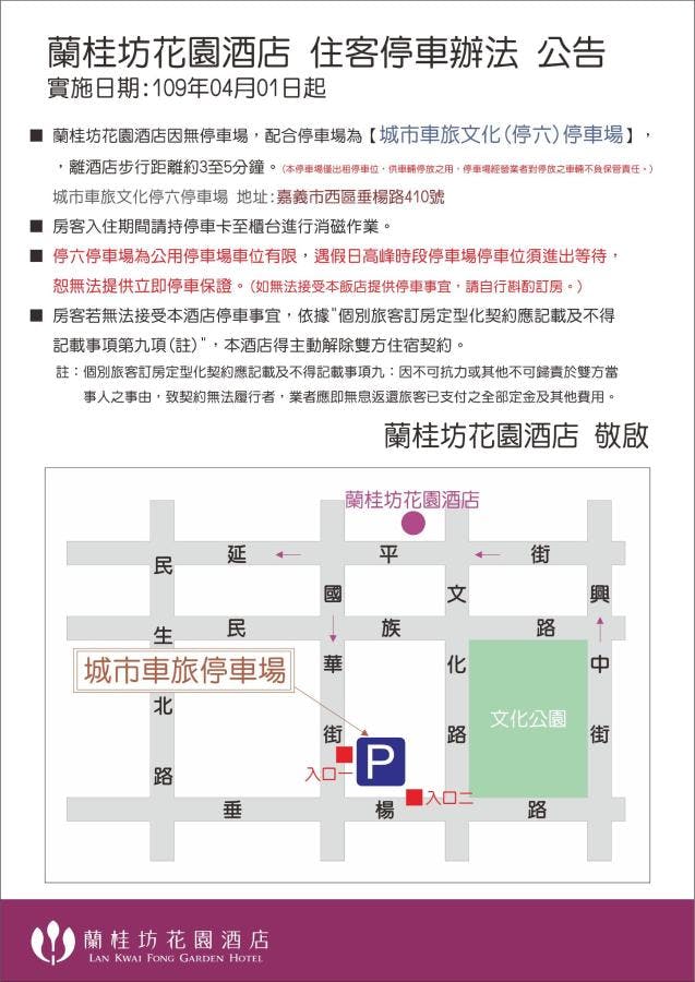 嘉義住宿|蘭桂坊花園酒店|最靠近文化路夜市的住宿推薦 - 第2張圖