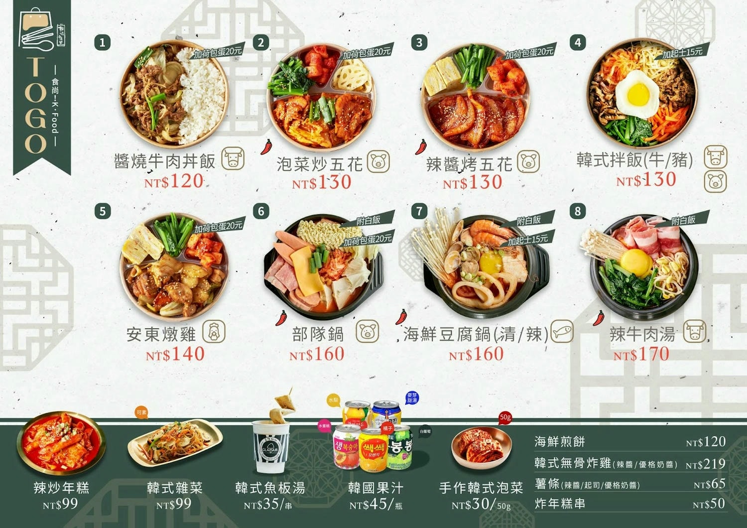 台北信義｜輪流請客TOGO食尚K-Food｜來自韓國老闆親自傳授的道地韓國味外帶專門店