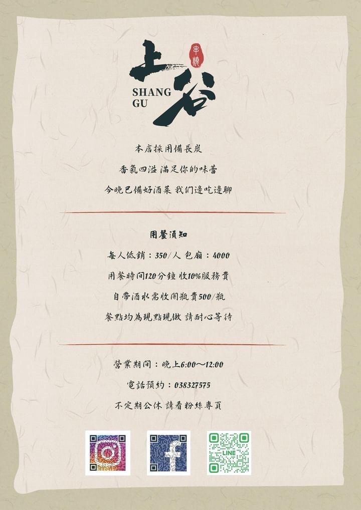 花蓮市區|上谷串燒|冰霜啤酒、豬串燒專門店、日式居酒屋聚餐首選 - 第12張圖