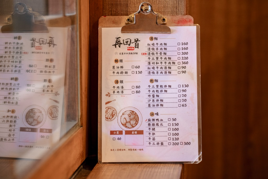 花蓮市區|再回首精緻牛/羊肉麵|經濟實惠湯頭好喝、料多味美、超推牛三寶乾拌麵 - 第4張圖