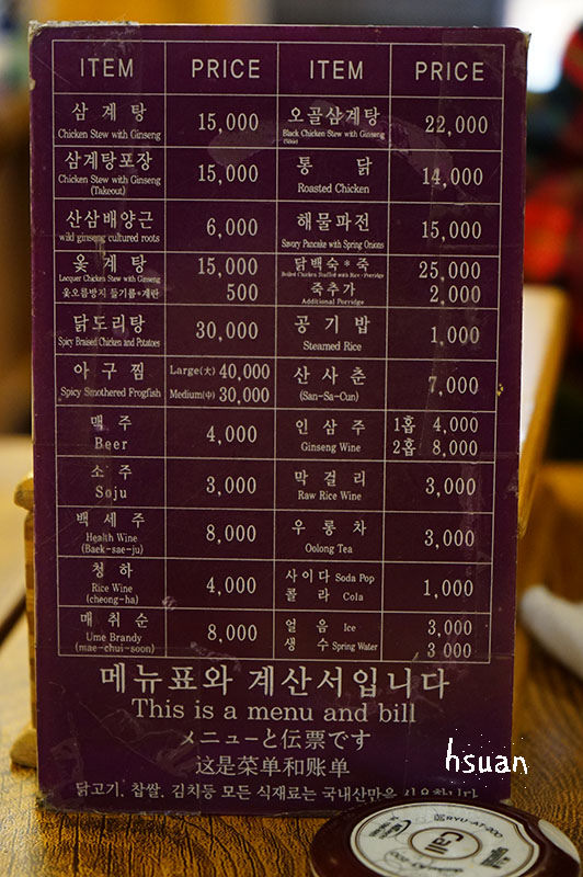 韓國必吃。土俗村蔘雞湯